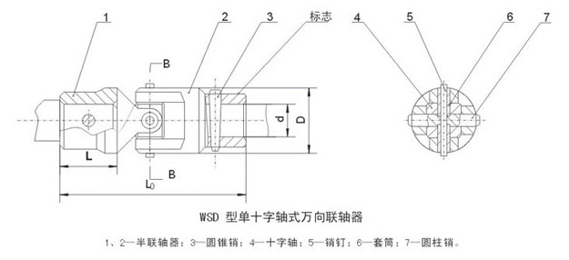 WS型十字萬向聯(lián)軸器
