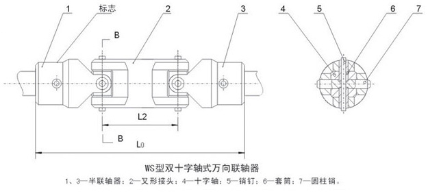 WSD型十字萬向聯(lián)軸器